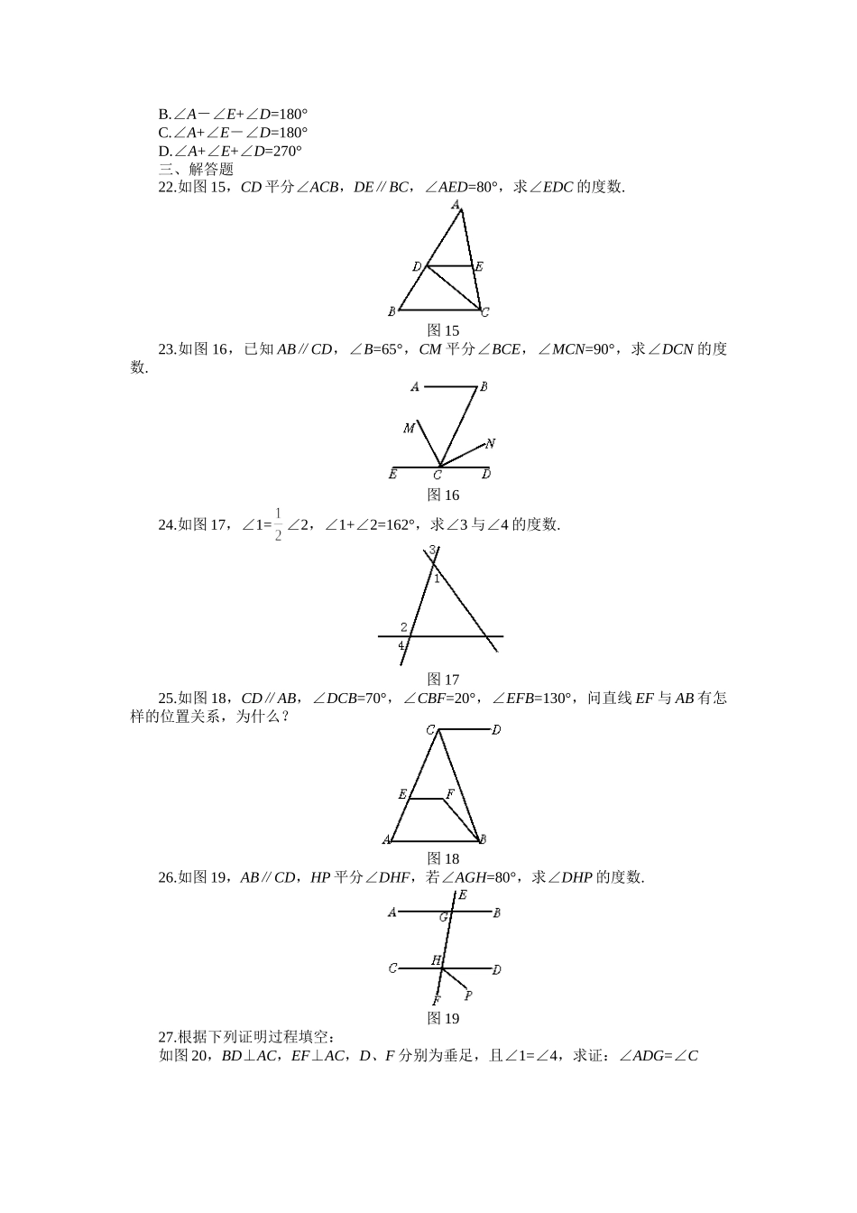 《相交线与平行线》单元测试题_第3页