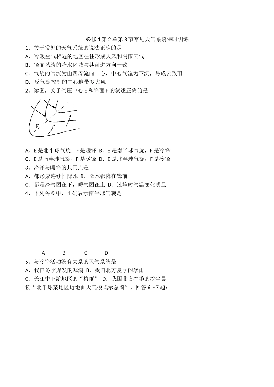 地理新人教版必修123《常见的天气系统》课时训练_第1页