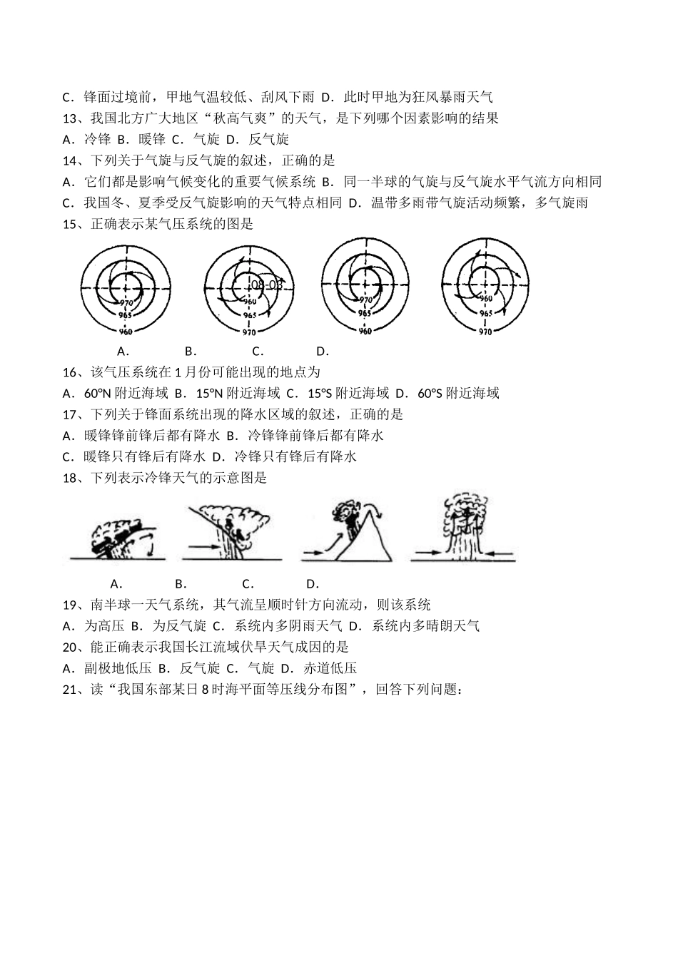 地理新人教版必修123《常见的天气系统》课时训练_第3页