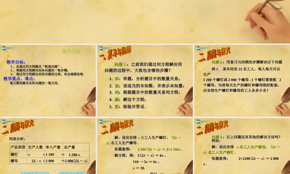 实际问题与一元一次方程第课时课件新版新人教版