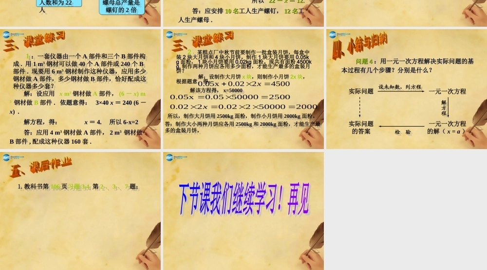 实际问题与一元一次方程第课时课件新版新人教版