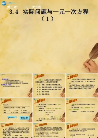 实际问题与一元一次方程第课时课件新版新人教版