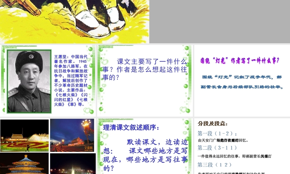 《灯光》课件[]