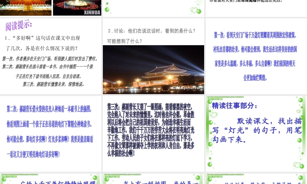 《灯光》课件[]