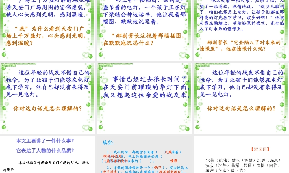 《灯光》课件[]