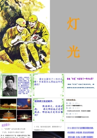 《灯光》课件[]