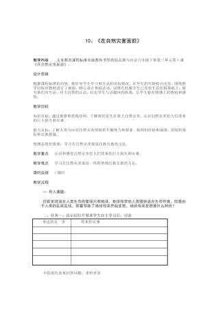 在自然灾害面前教案