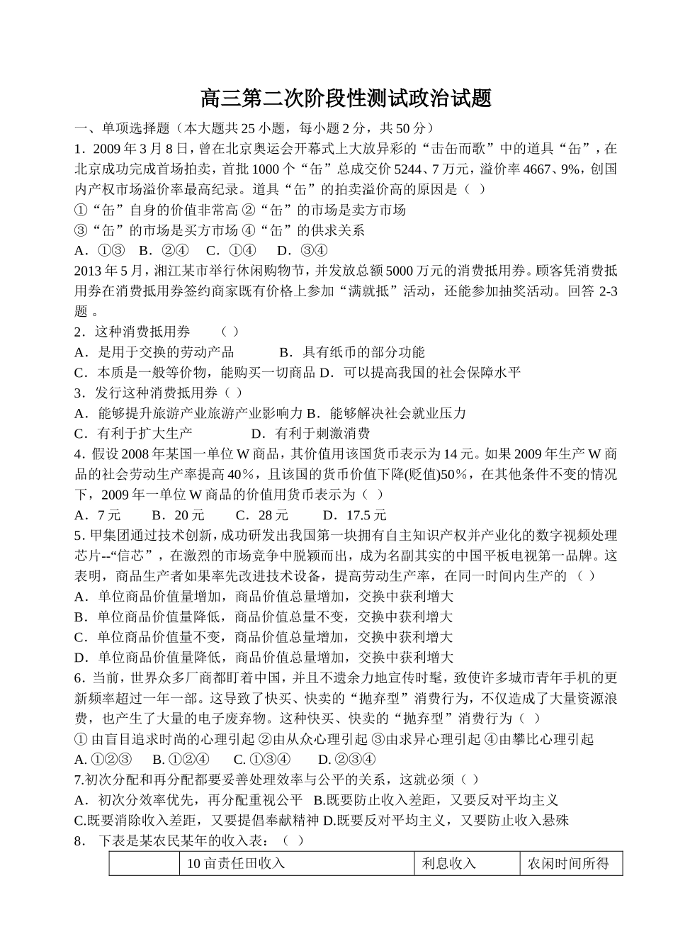 高三政治第二次月考卷_第1页