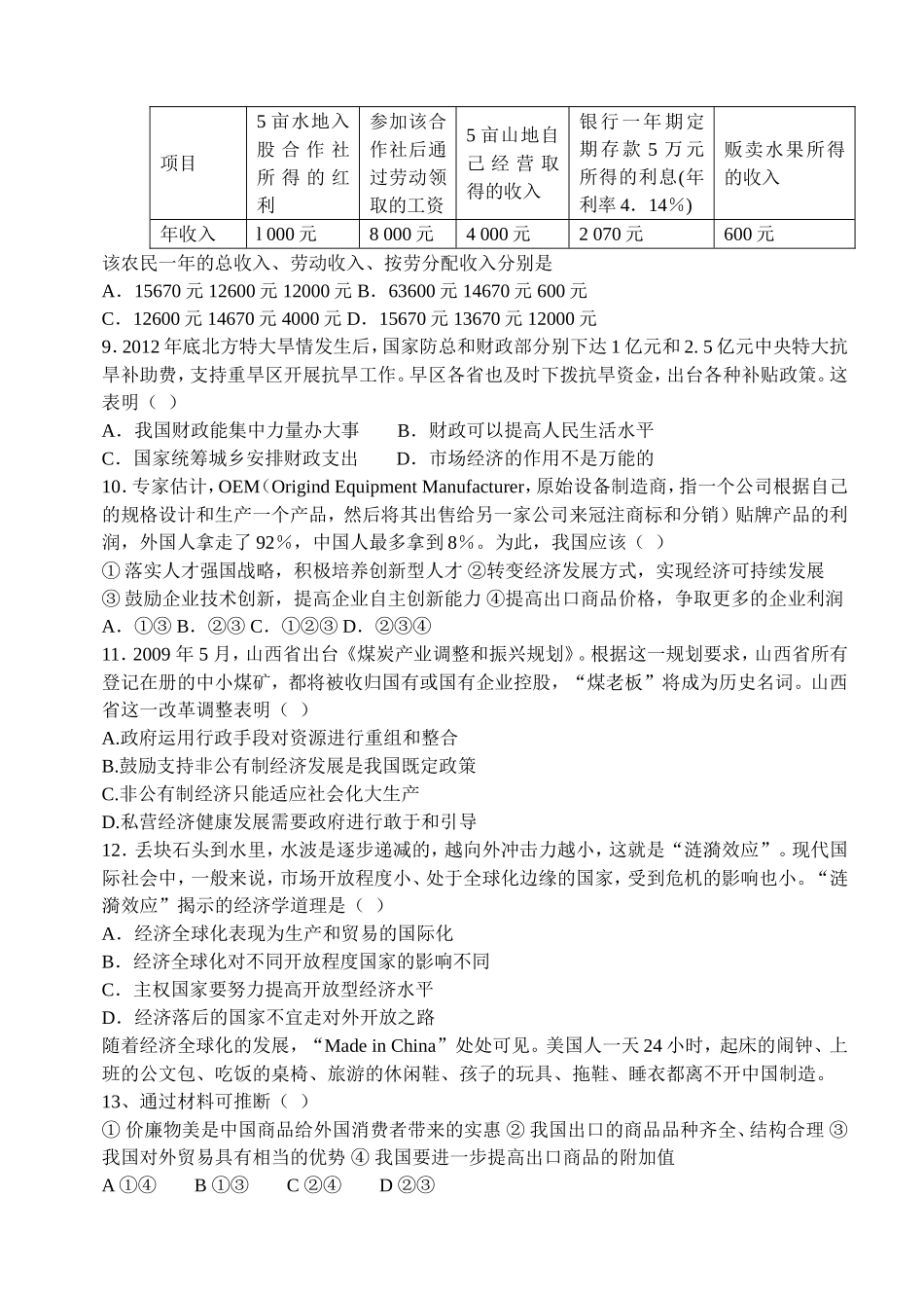 高三政治第二次月考卷_第2页