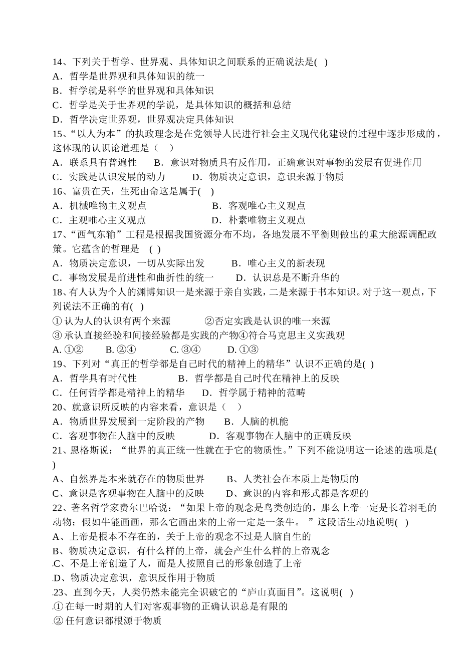 高三政治第二次月考卷_第3页
