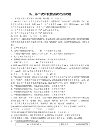 高三政治第二次月考卷