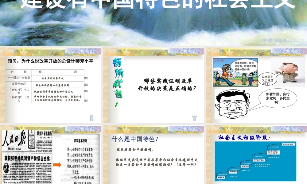 《建设有中国特色的社会主义》参考课件5 (2)