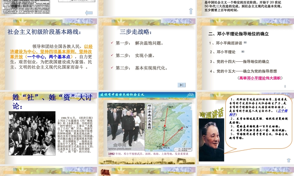 《建设有中国特色的社会主义》参考课件5 (2)