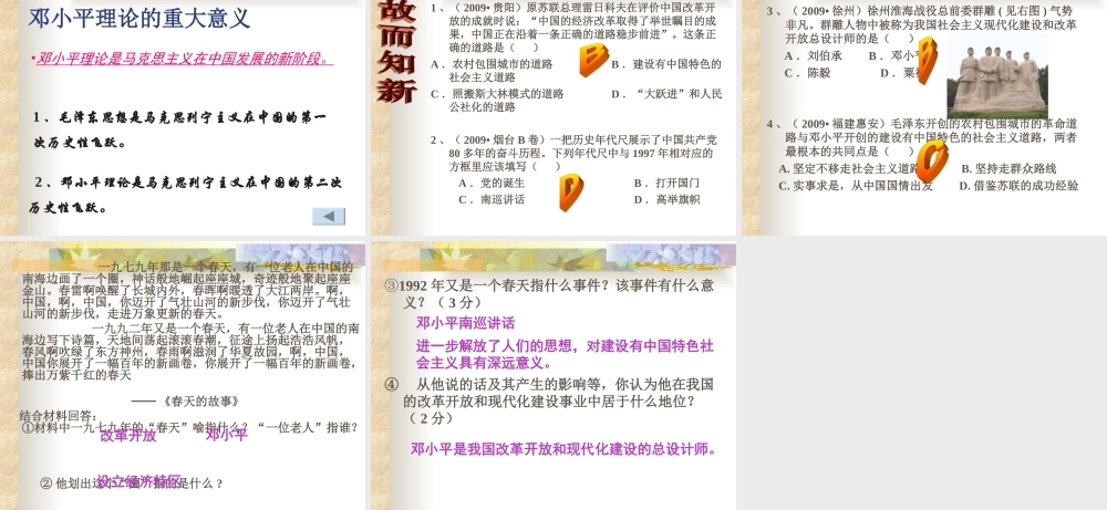 《建设有中国特色的社会主义》参考课件5 (2)