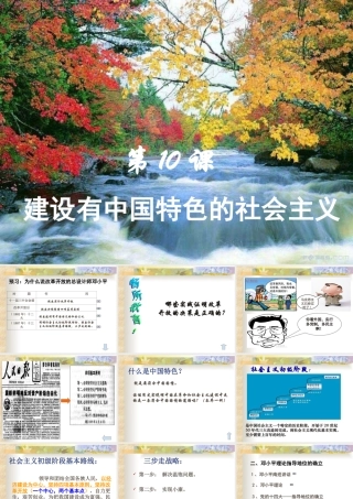 《建设有中国特色的社会主义》参考课件5 (2)