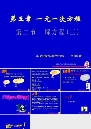 解方程（三）演示文稿