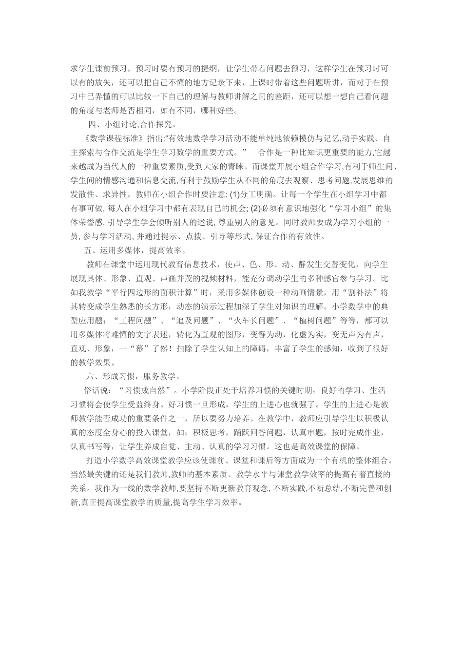 怎样让数学课堂更高效_第2页