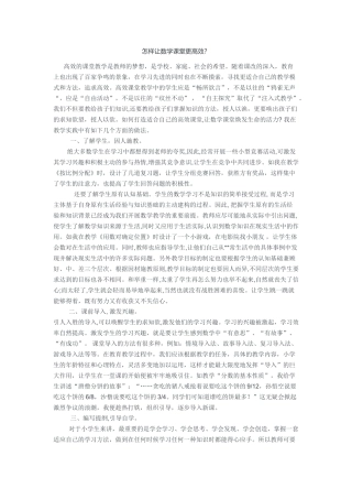 怎样让数学课堂更高效