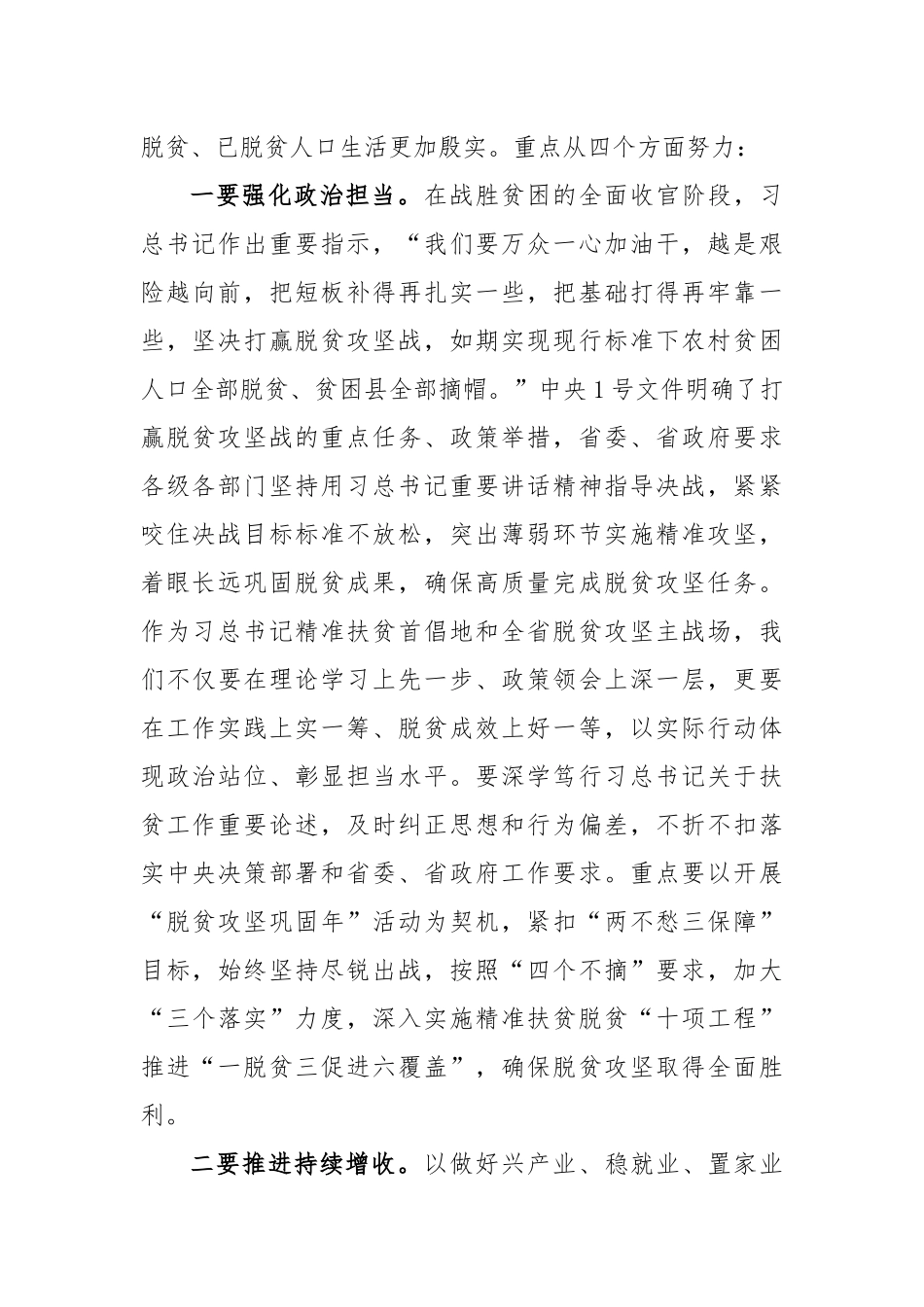 在全州决战脱贫攻坚暨新冠肺炎疫情防控阻击战动员大会上的讲话_第2页