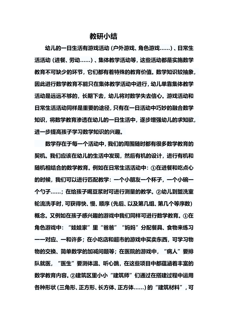 月朱莉教研小结_第1页