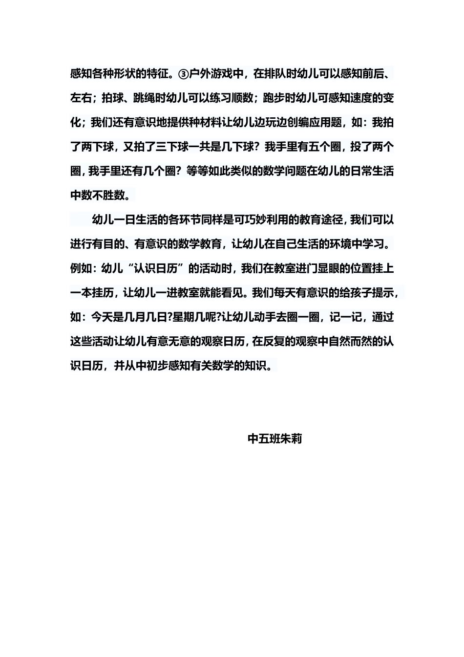 月朱莉教研小结_第2页