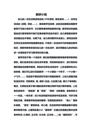 月朱莉教研小结