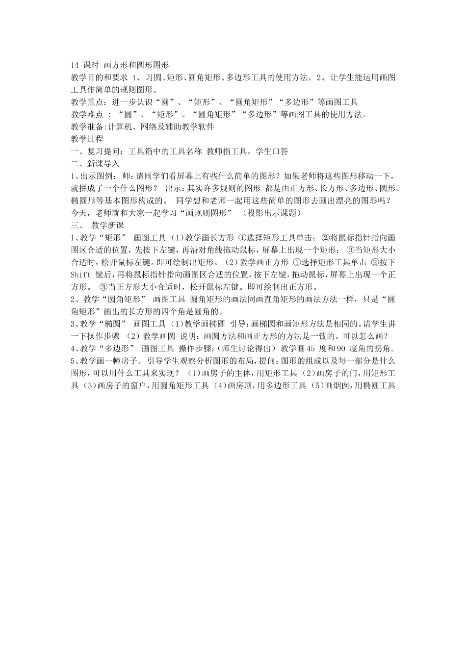 课时画方形和圆形图形_第1页