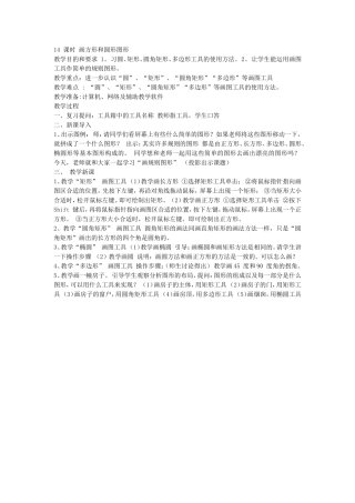 课时画方形和圆形图形