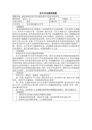 初中历史微型课题