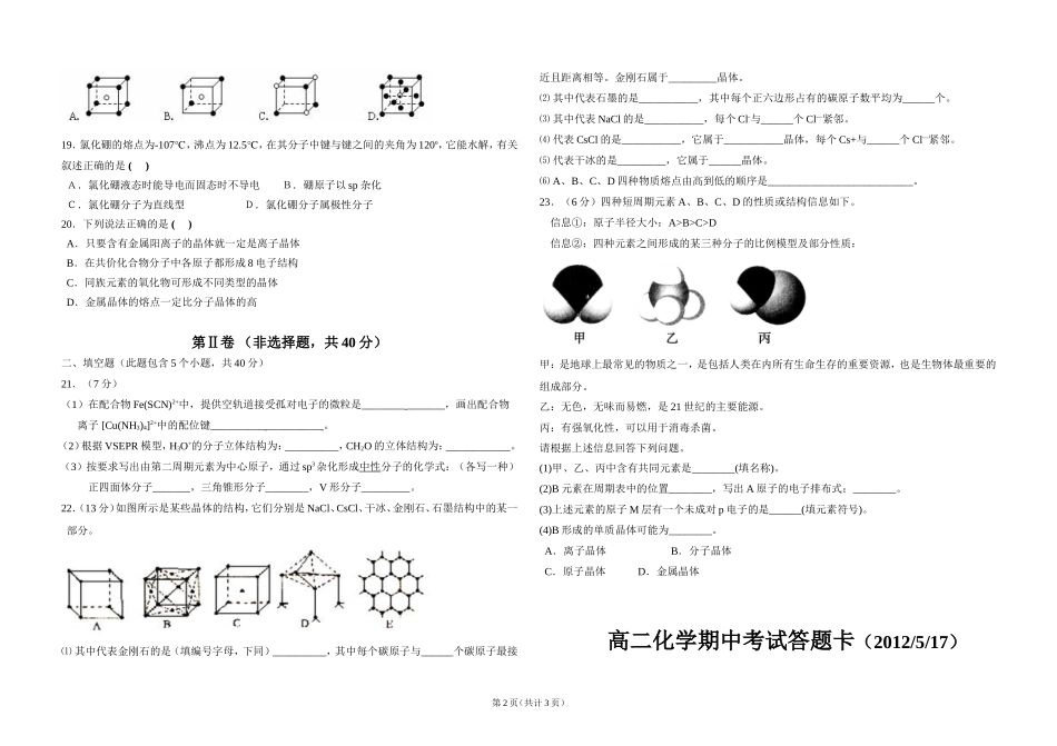 必修3物质结构测试题_第2页