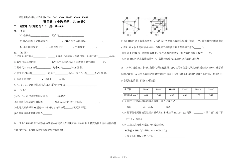 必修3物质结构测试题_第3页