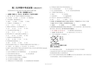 必修3物质结构测试题