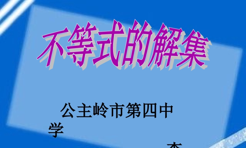 八年级数学_不等式的解集_(1)