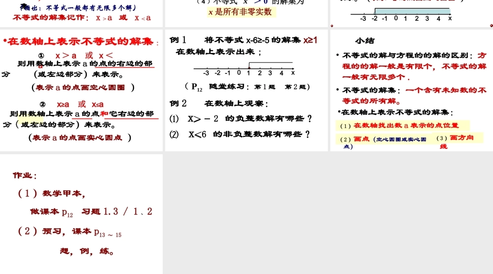 八年级数学_不等式的解集_(1)