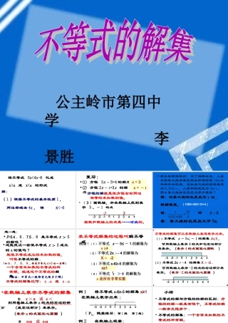 八年级数学_不等式的解集_(1)