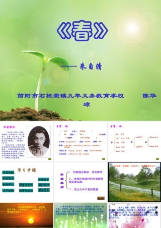 朱自清《春》1课件