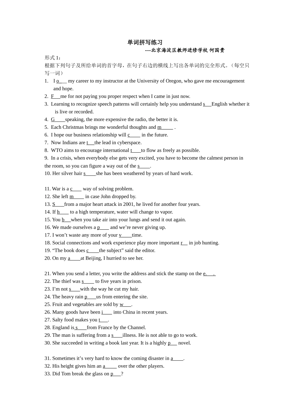 (10)单词拼写100题_第1页