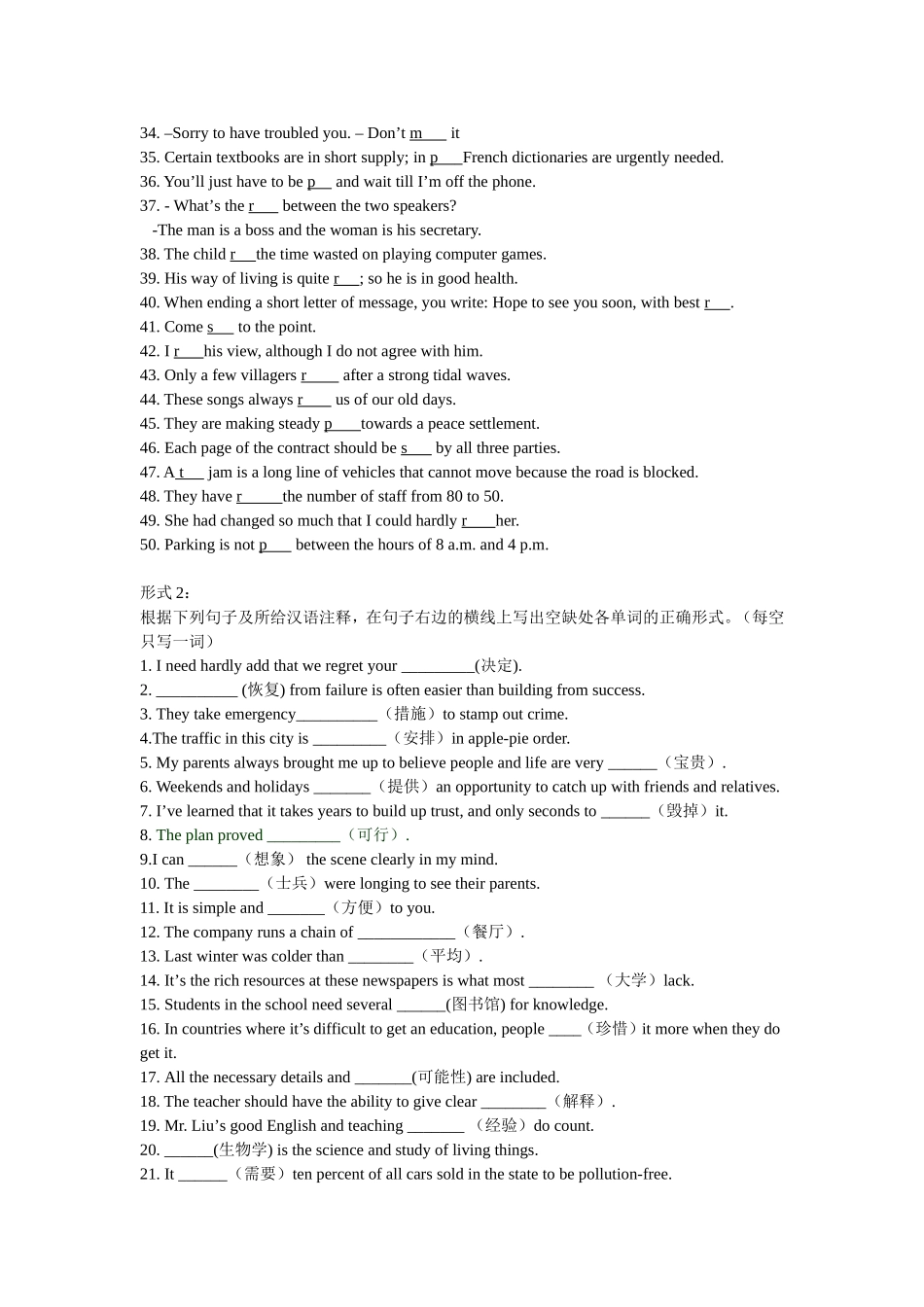 (10)单词拼写100题_第2页