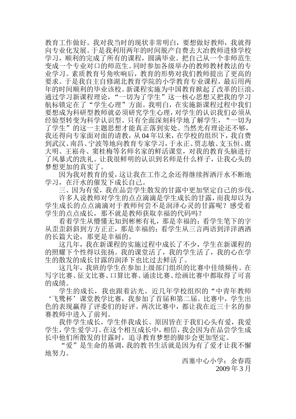爱让我不懈（论文）2_第2页