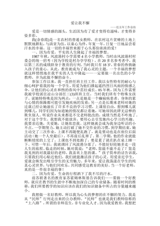 爱让我不懈（论文）2