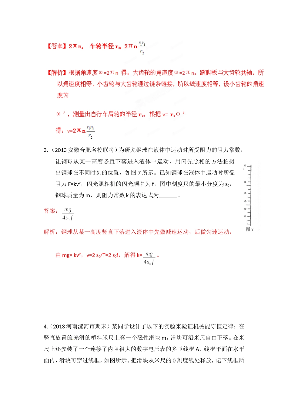 力学创新实验_第2页