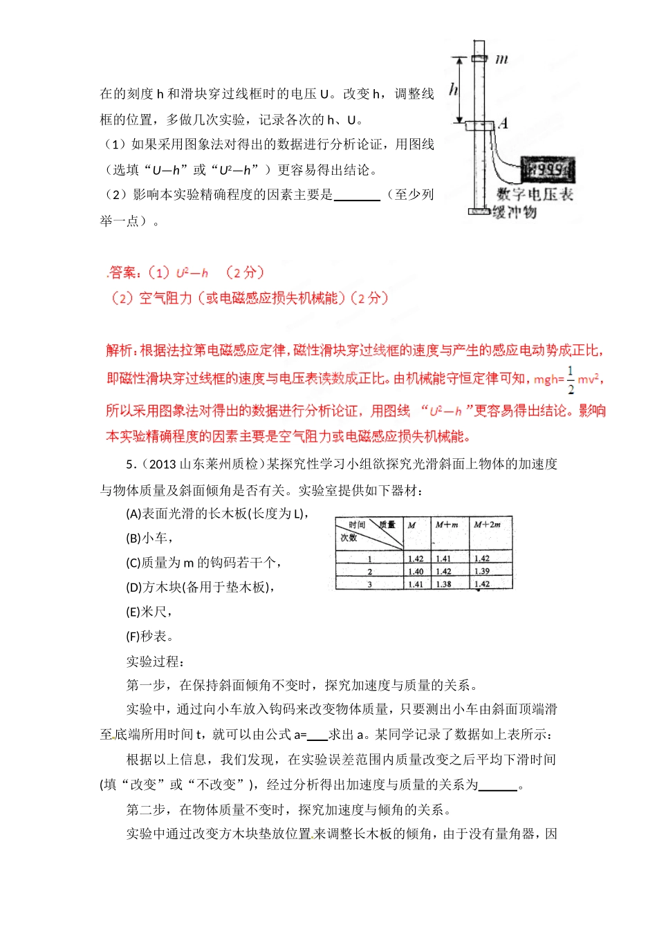 力学创新实验_第3页
