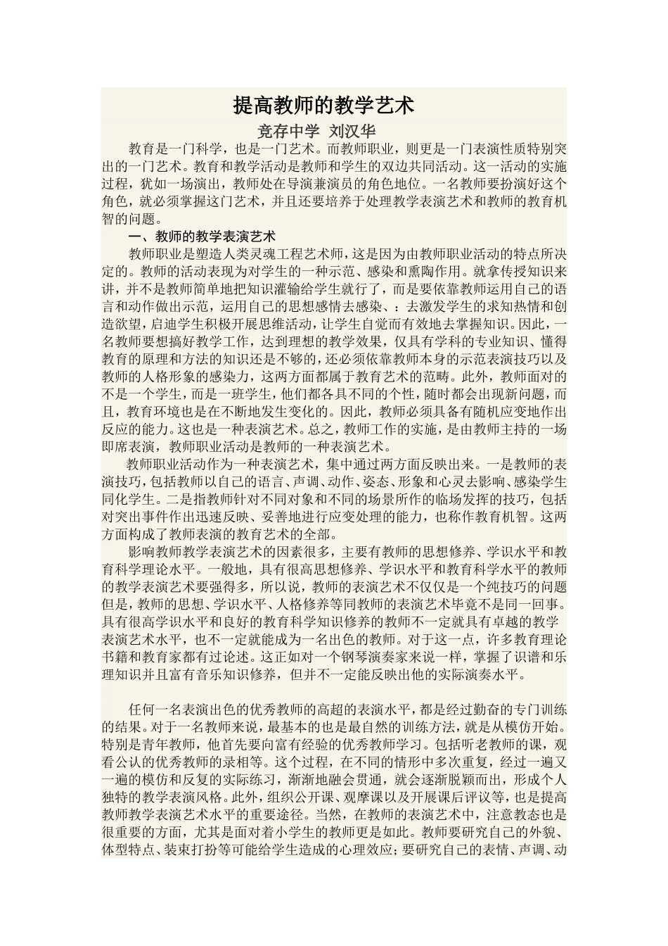 提高教师的教学艺术_第1页