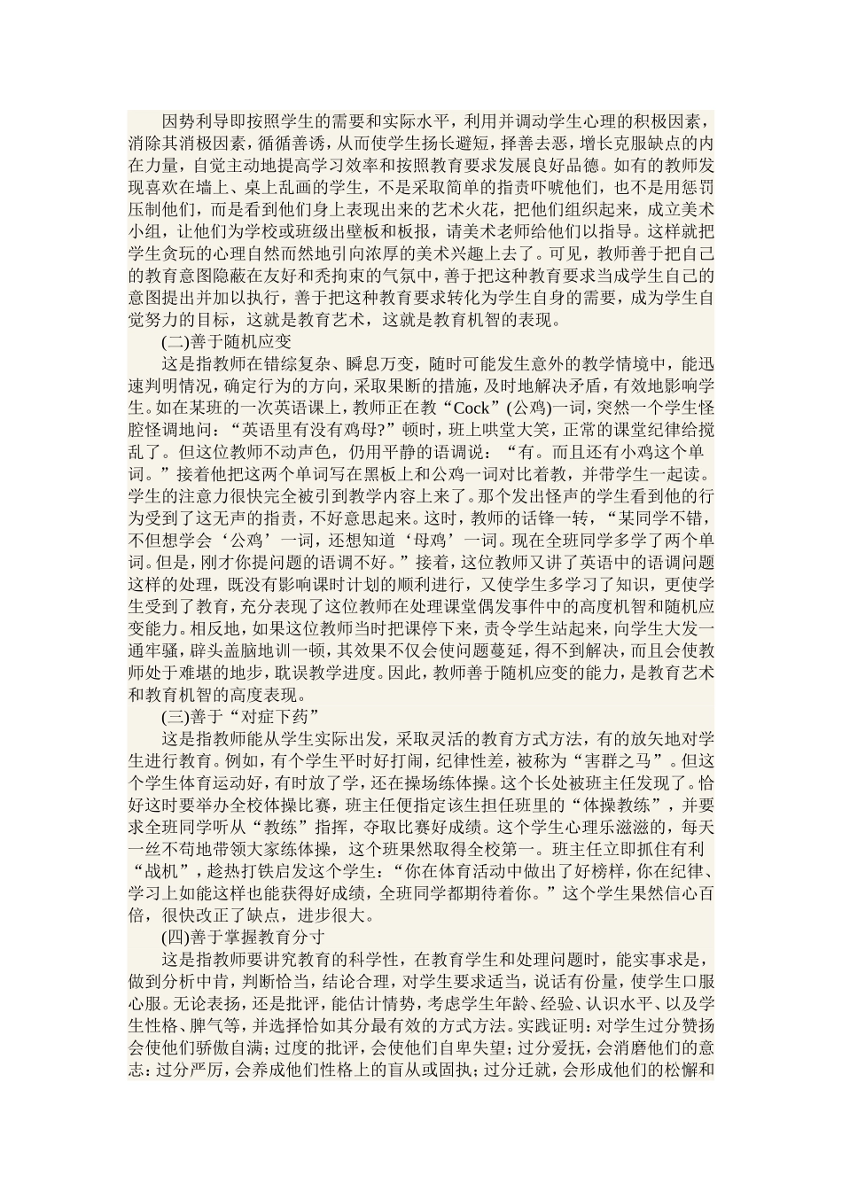 提高教师的教学艺术_第3页