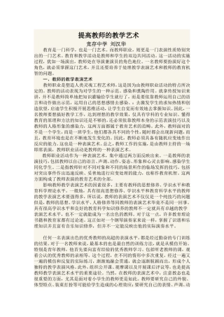 提高教师的教学艺术