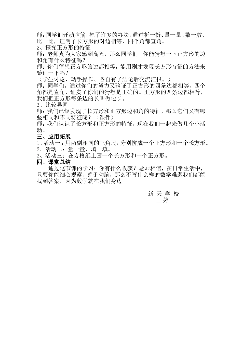 长方形和正方形的认识教案_第2页