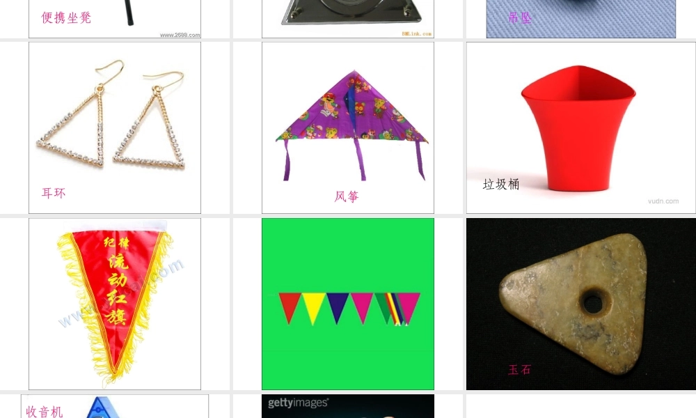 三角形的特性课件 (3)