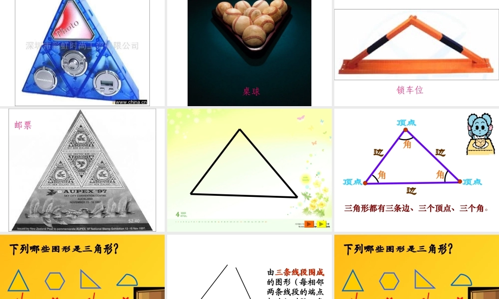 三角形的特性课件 (3)