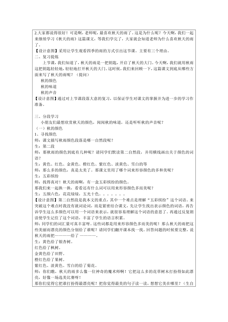 以学定教项江林《秋天的雨》2_第2页