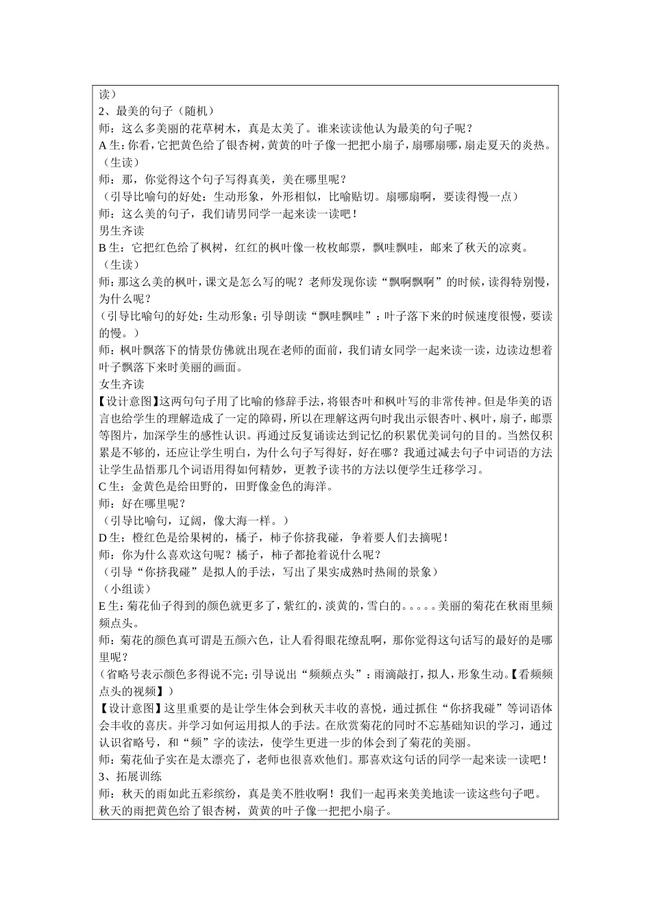 以学定教项江林《秋天的雨》2_第3页